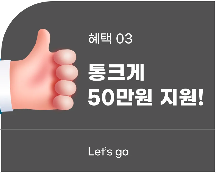 랜드마크마케팅 마케팅데이 50만원 지원