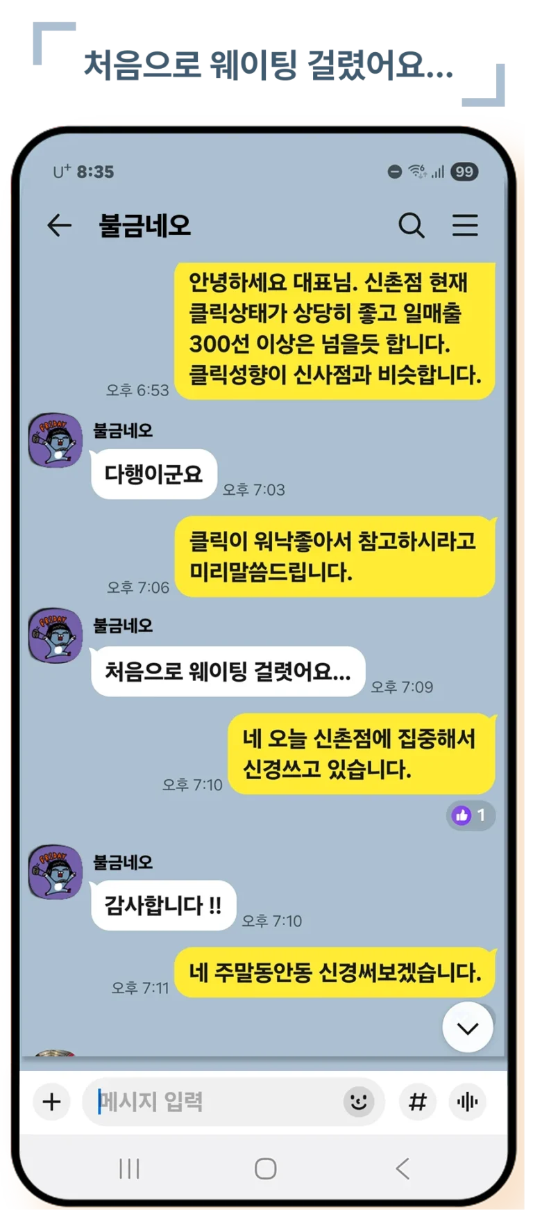 랜드마크마케팅 업종별 리뷰6