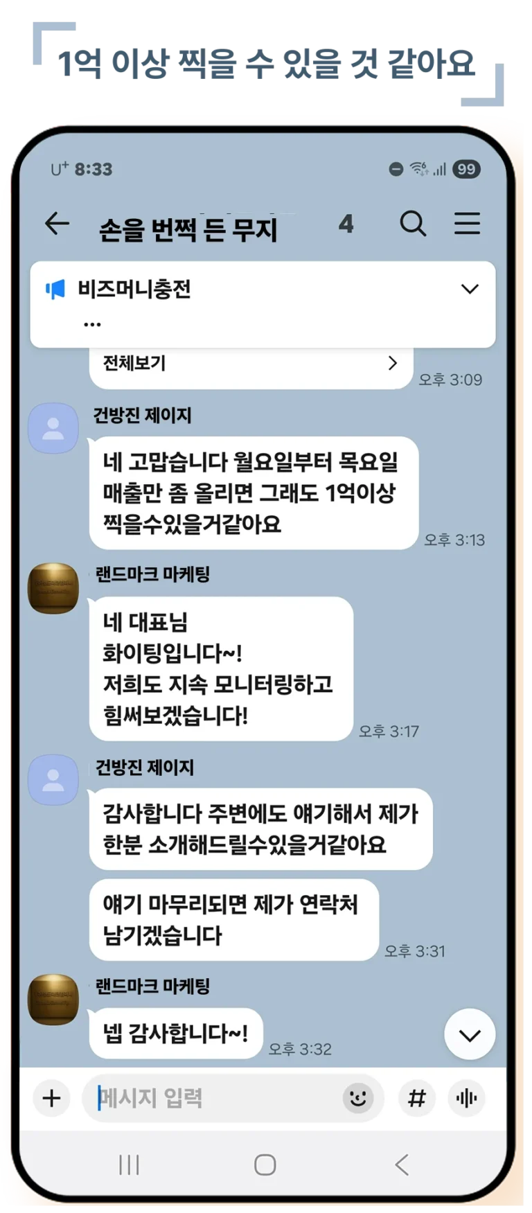 랜드마크마케팅 업종별 리뷰4