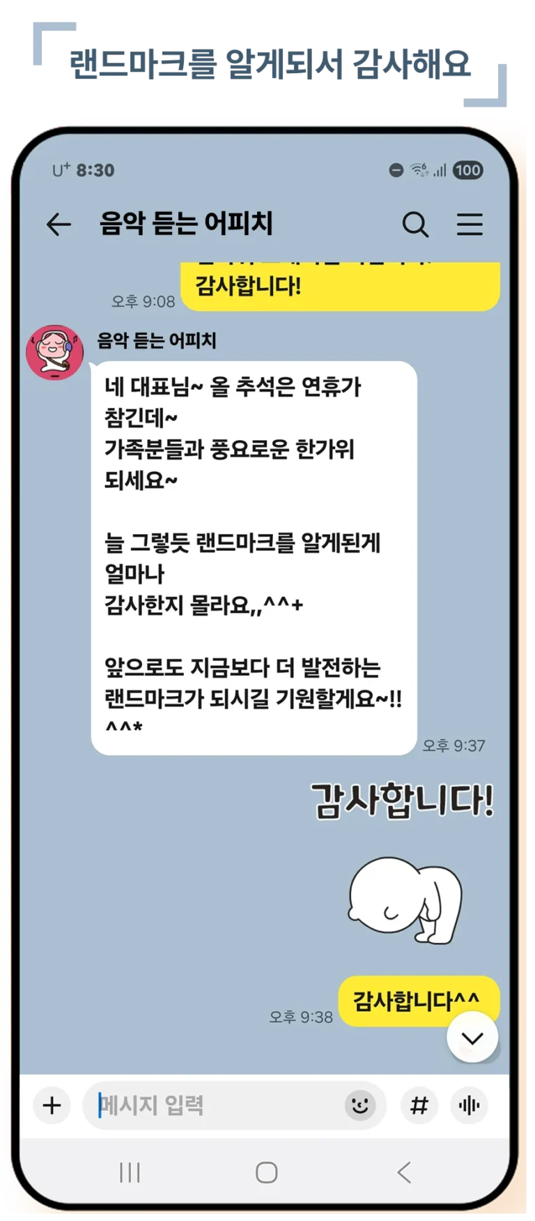 랜드마크마케팅 업종별 리뷰2